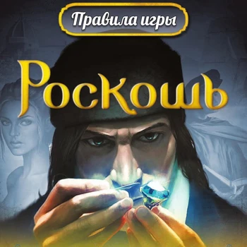 Великолепието на Руската Настолна Игра Руската версия за домашно парти финансиране възрастни Семейни карти за игра игра на подаръци. Руски PDF ръководство